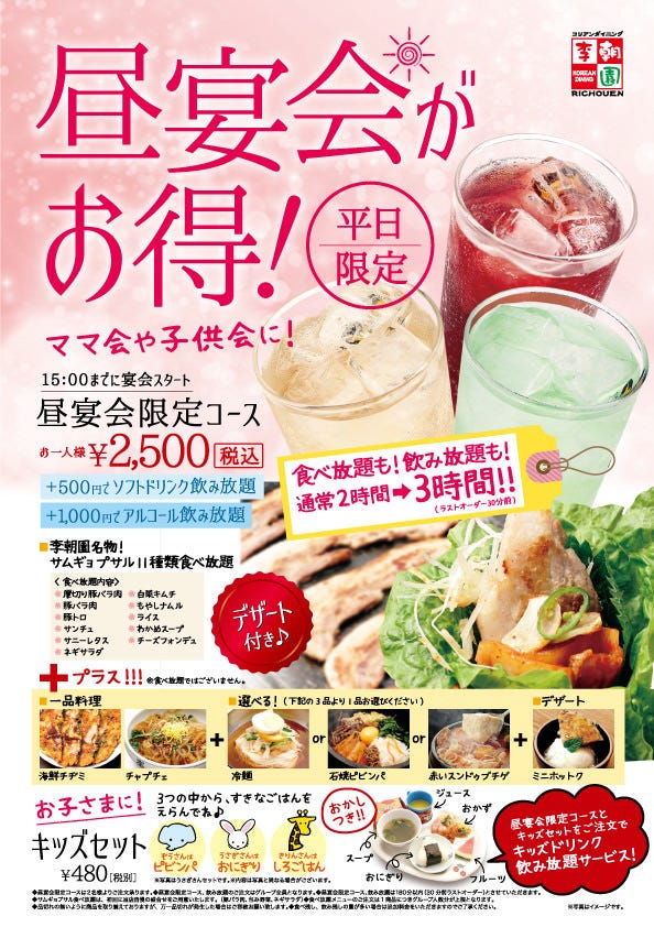 サムギョプサル 韓国料理 李朝園 京橋店 大阪城北詰 地域共通クーポン 居酒屋 Goo地図
