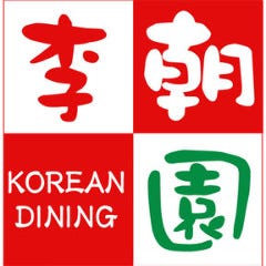 サムギョプサル 韓国料理 李朝園 京橋店