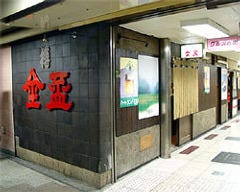 樽 金盃