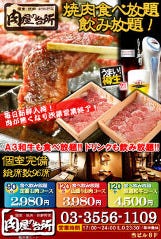 和牛焼肉食べ放題 肉屋の台所 上野店 