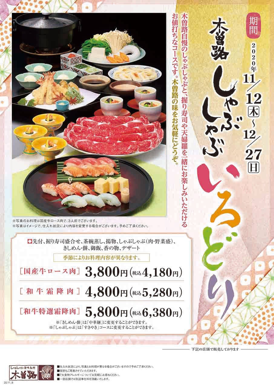 しゃぶしゃぶ 日本料理 木曽路 江坂店 メニュー お値打ち宴会ﾌﾟﾗﾝ ぐるなび