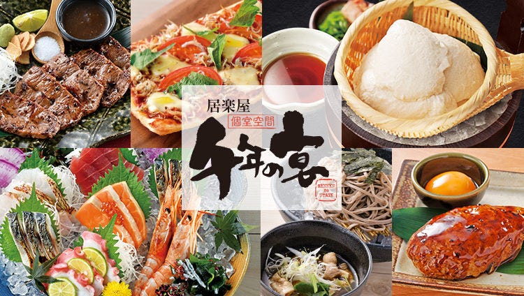個室空間 湯葉豆腐料理 千年の宴 与野本町西口駅前店