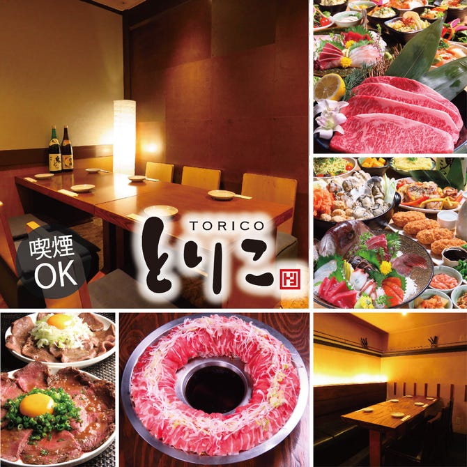 個室居酒屋 とりこ 麻生店 北区 北24条 麻生 居酒屋 ぐるなび