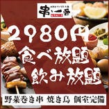 ◆博多串焼き食べ放題！お料理全7品+3H飲み放題付コース2980円～