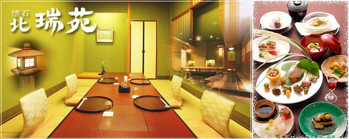 懐石 北瑞苑 梅田店