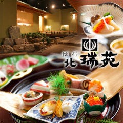 懐石 北瑞苑 梅田店