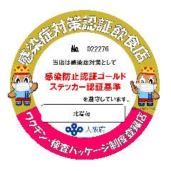 大阪府「感染防止認証ゴールドステッカー」を取得しております