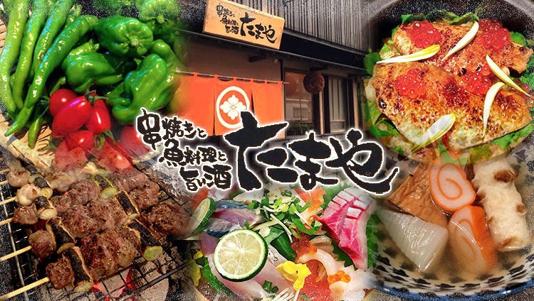 たまや