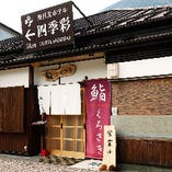 ◆観光客に人気☆中禅寺湖前にある寿司屋さん
