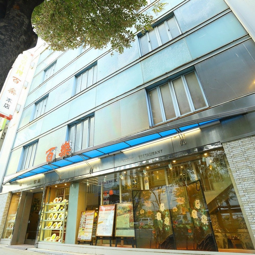 中国料理 百楽上本町店