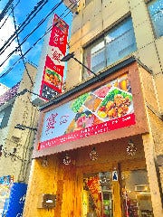うたげ宴居酒屋