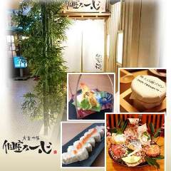 産直十勝 個室乃一心 