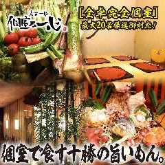 帯広で完全個室があるレストラン 居酒屋 飲食店