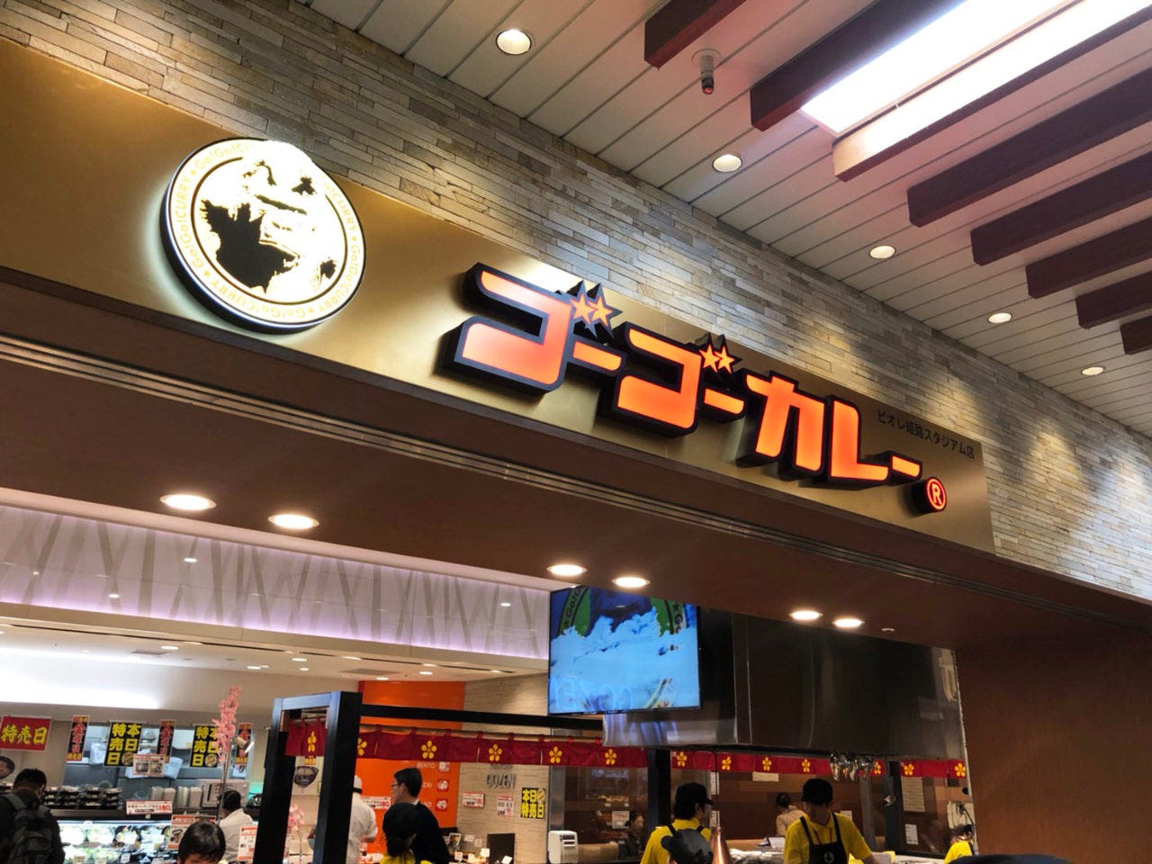 ゴーゴー カレー 鹿児島 宇宿 店