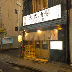 鶏居酒屋 ちらんや