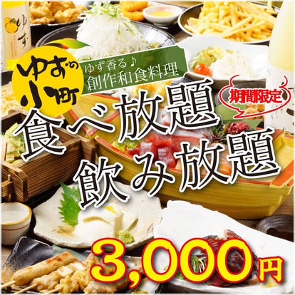 美味しいお店が見つかる 梅田 居酒屋 食べ放題メニュー おすすめ人気レストラン ぐるなび