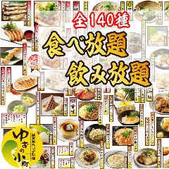 食べ飲み専門店 個室 創作和食居酒屋 ゆずの小町 梅田店 梅田 大阪駅 居酒屋 の予約 コース一覧 ぐるなび