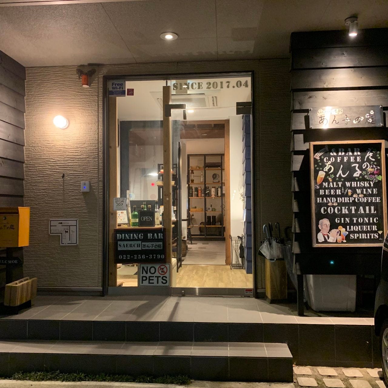 GastroPUB あん子の庭(仙台/居酒屋) 楽天ぐるなび GastroPUB あん子の庭(仙台/居酒屋) 楽天ぐるなび
