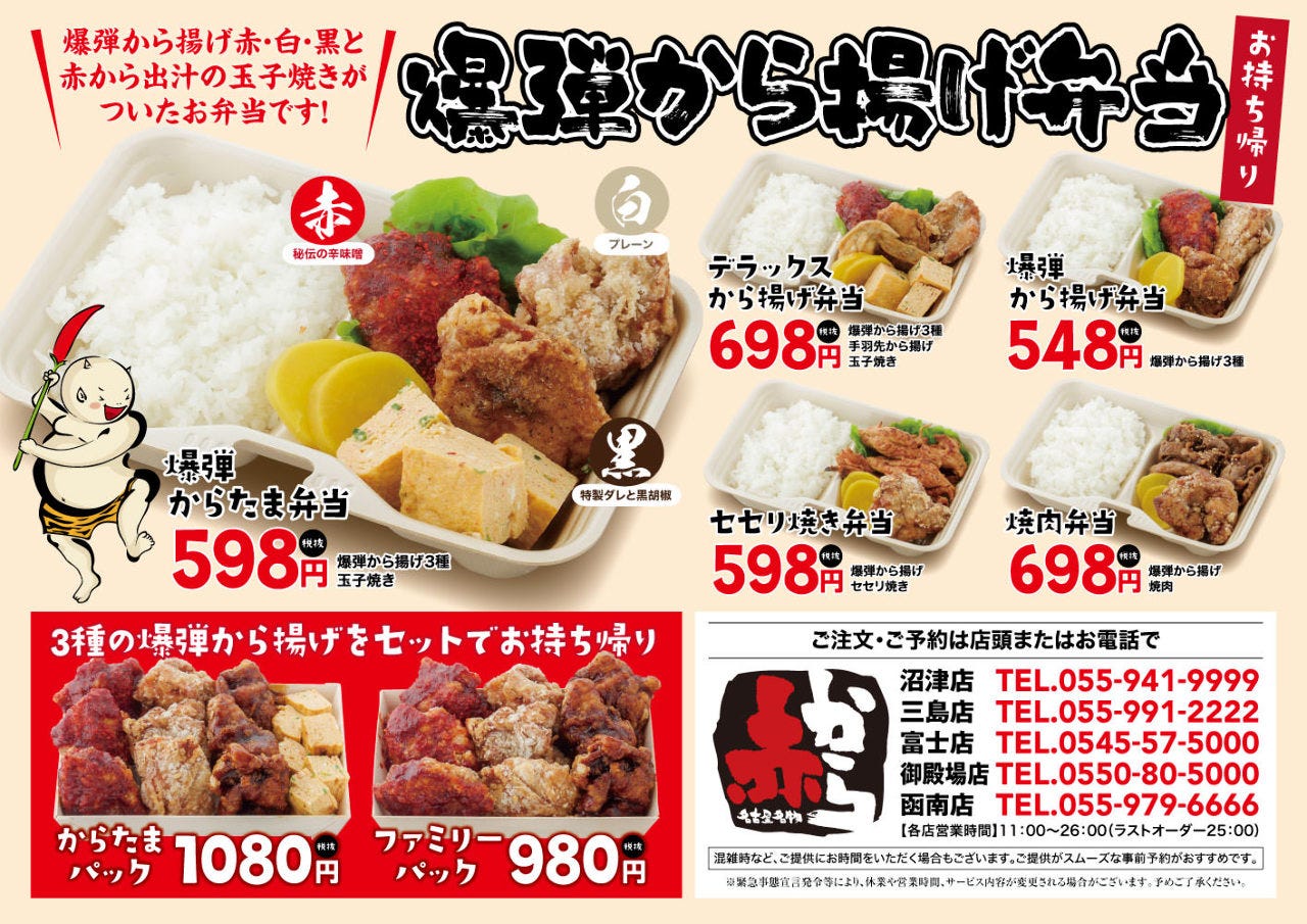 赤から 沼津店 焼肉 鍋 食べ放題 赤から 沼津店 焼肉 鍋 食べ放題