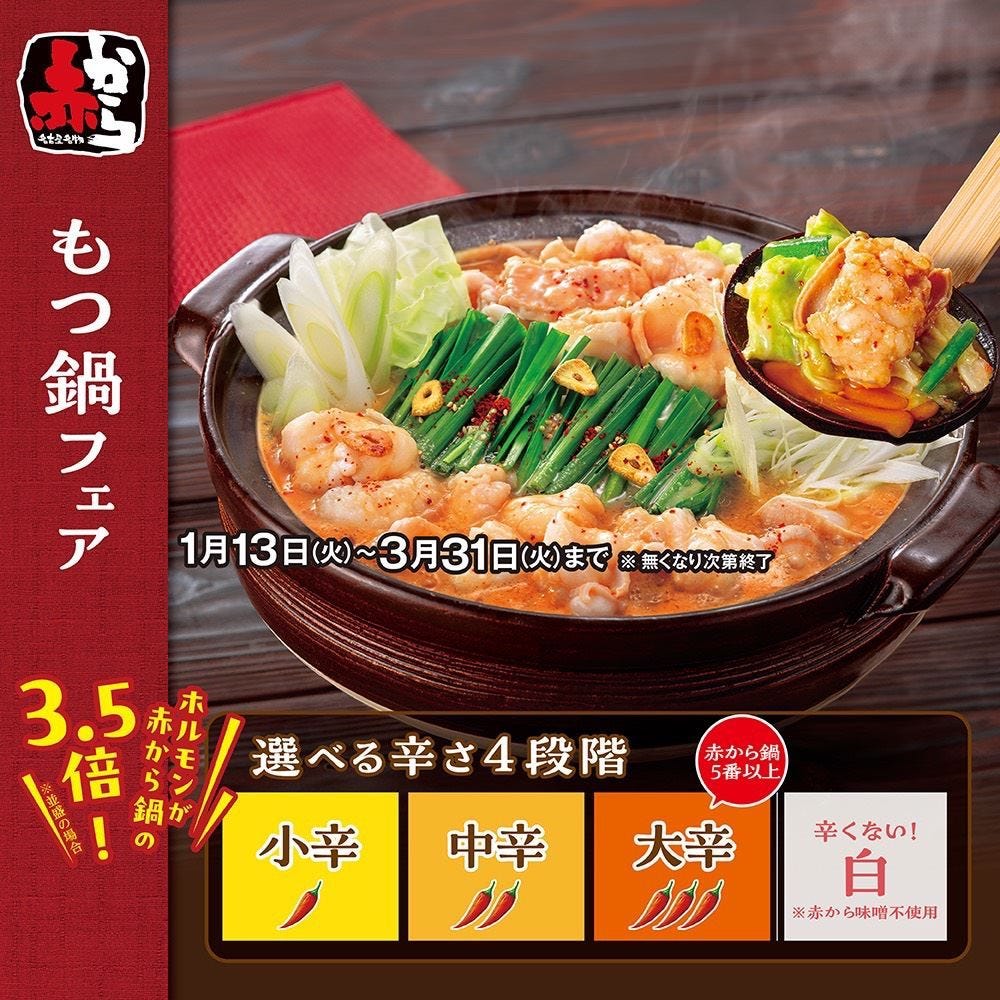 赤から 沼津店（沼津/焼肉） - 楽天ぐるなび