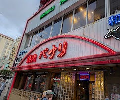 沖縄黒毛和牛 焼肉パナリ国際通り平和通り入り口店