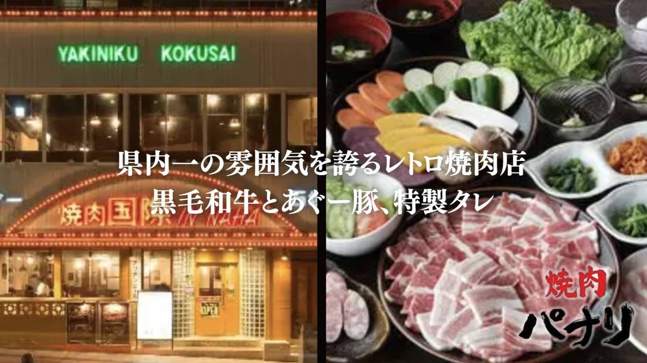 焼肉パナリ 国際通り平和通り入り口店