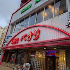 焼肉パナリ 国際通り平和通り入り口店