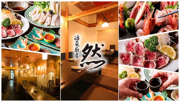 活菜厨房【和食】 然 大手町店