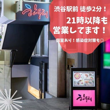 韓国個室横丁 ハヌリ  新宿西口店  メニューの画像
