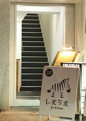 しまうまKitchen 