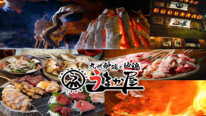 個室肉炉端居酒屋 九州 うまか屋 赤羽店 赤羽 居酒屋 ぐるなび