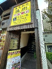 焼肉うらいち 浦和仲町店 