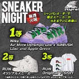 10/3 (火) Sneaker night 開催！