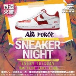 1/30 (火) Sneaker night 開催！