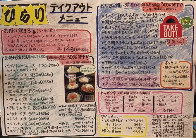 ひらり 小山店 小山 下野 お好み焼き もんじゃ ぐるなび ひらり 小山店 小山 下野 お好み焼き もんじゃ ぐるなび