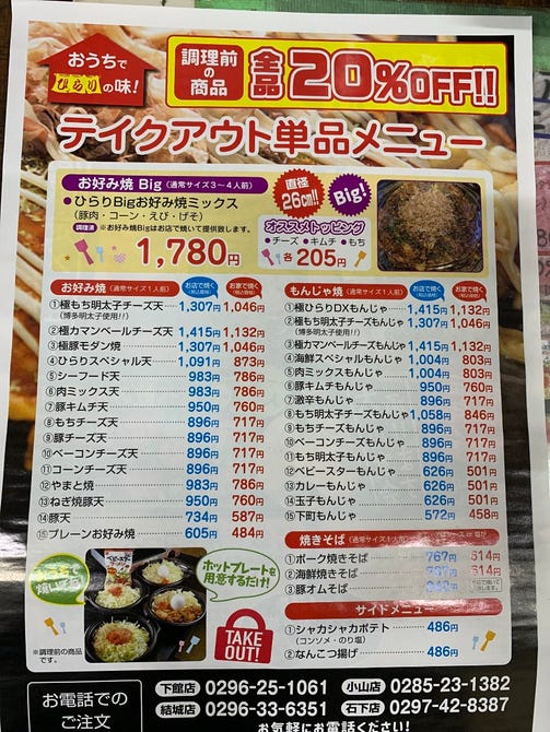 ひらり 小山店 小山 下野 お好み焼き もんじゃ ぐるなび
