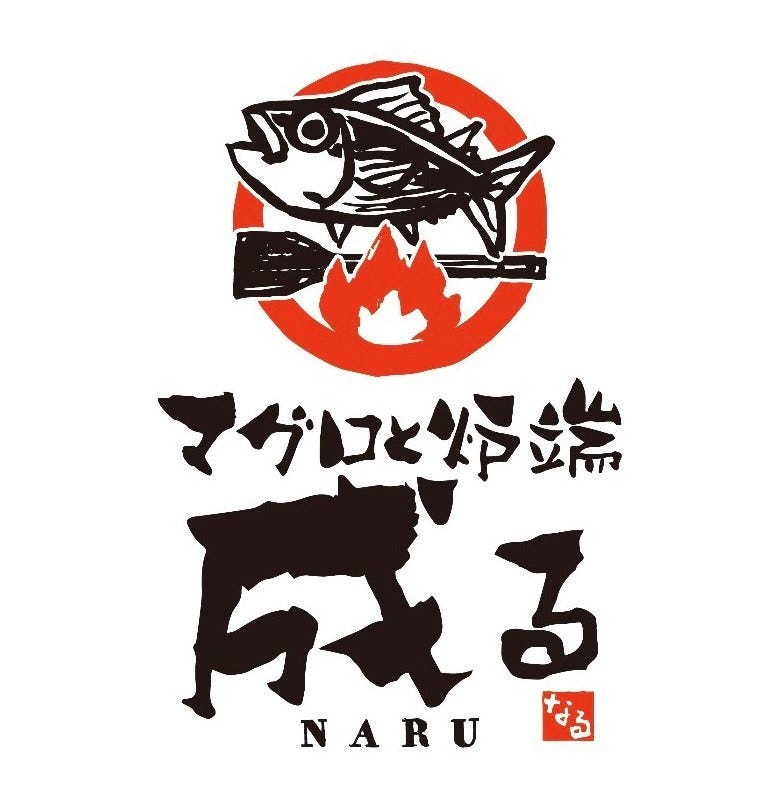 マグロと炉端 成るのURL1