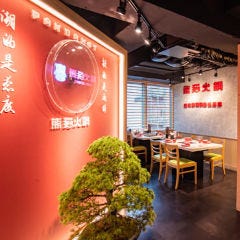 火鍋・しゃぶしゃぶ 食べ放題 熊猫火鍋  池袋本店