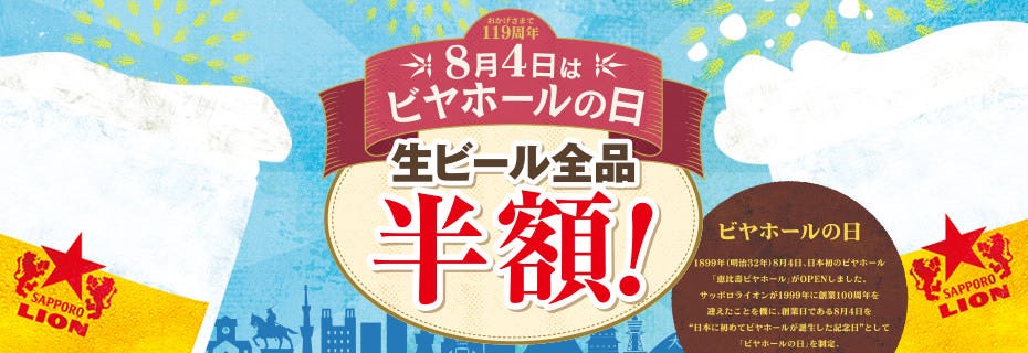 銀座ライオン 渋谷マークシティ店