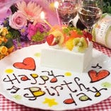 【誕生日会・記念日デートも♪】
メッセージ付ホールケーキをご用意できます