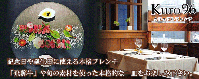 カジュアルフレンチ Kuro96