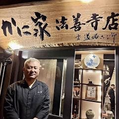 かに源 かに家 法善寺店 