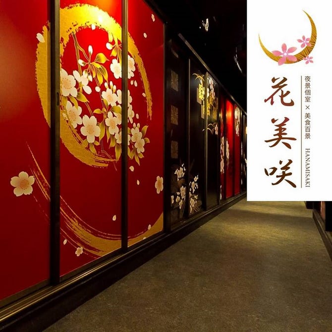 花美咲 三宮店 三宮 居酒屋 ぐるなび