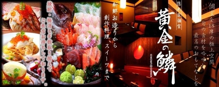 完全個室 美食空間 花美咲 三宮店
