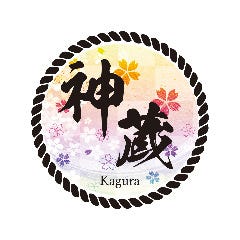 神蔵 上越高田店 