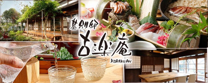 基別邸 古楽庵 上尾 蓮田 日本料理 ぐるなび
