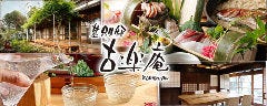 基別邸 古楽庵 