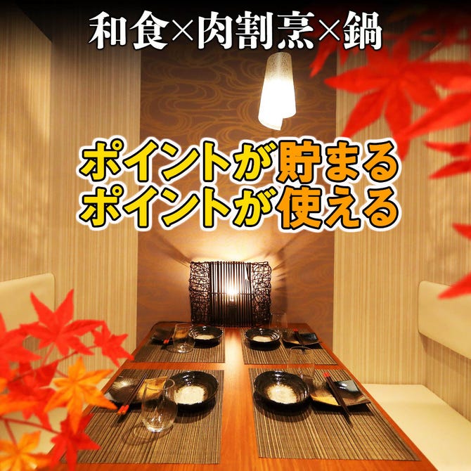 肉寿司と九州料理 個室居酒屋 ひろうもん 豊橋駅店 豊橋 居酒屋 ぐるなび