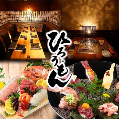 日本酒と海鮮が美味しいお店 ひろうもん 豊橋駅店 メニューの画像
