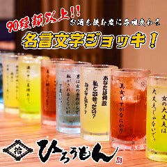 日本酒と海鮮が美味しいお店 ひろうもん 豊橋駅店 メニュー お酒の種類も豊富 ぐるなび